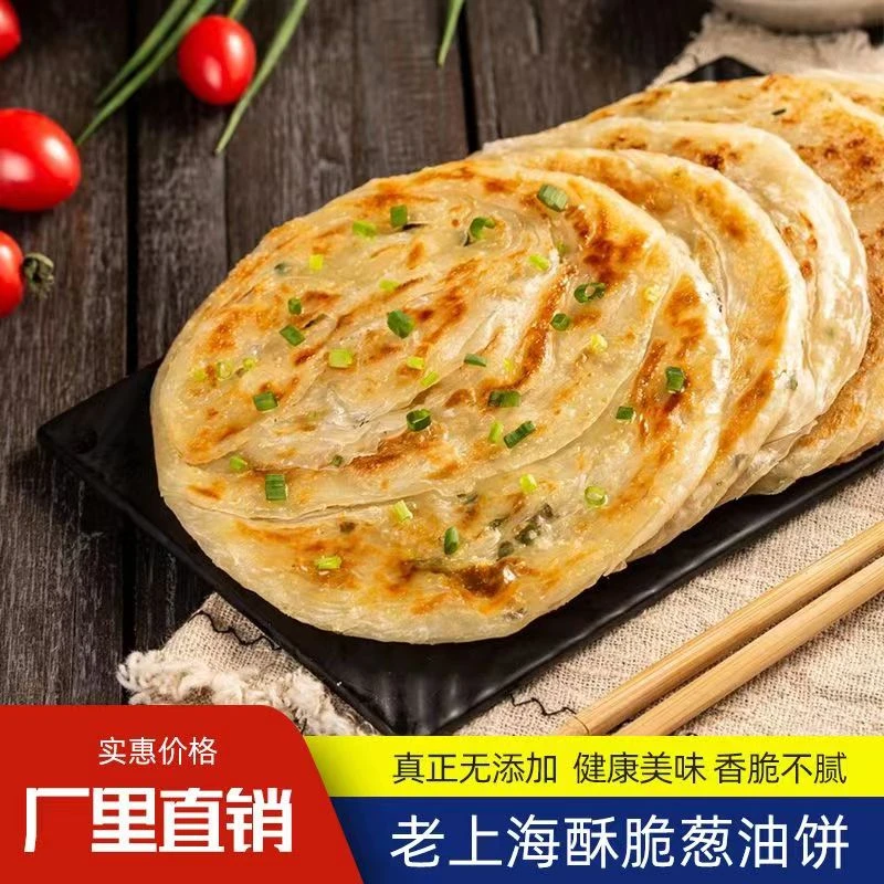 老上海风味葱油饼【现做现发】煎饼早餐葱花味半成品速食手抓饼摆摊