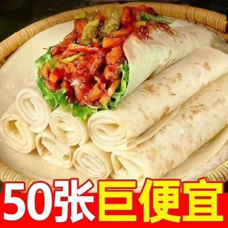 2斤【当天做当天发】真空装烙馍手工卷饼春饼煎饼即食早餐河南特产