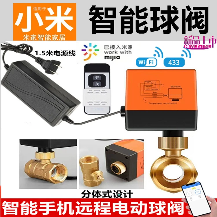 HESHENG/赫兟米家电动水阀小米智能电动球阀防漏手机远程遥控定时