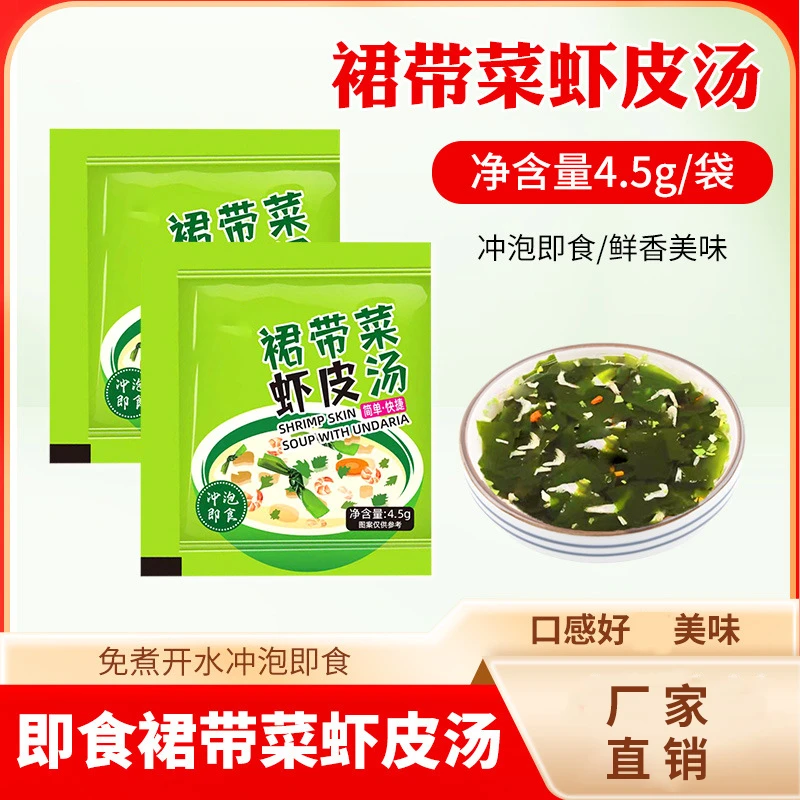 【10包仅9.9元】速食汤裙带菜速食汤紫菜虾皮汤独立小包装冲泡即食
