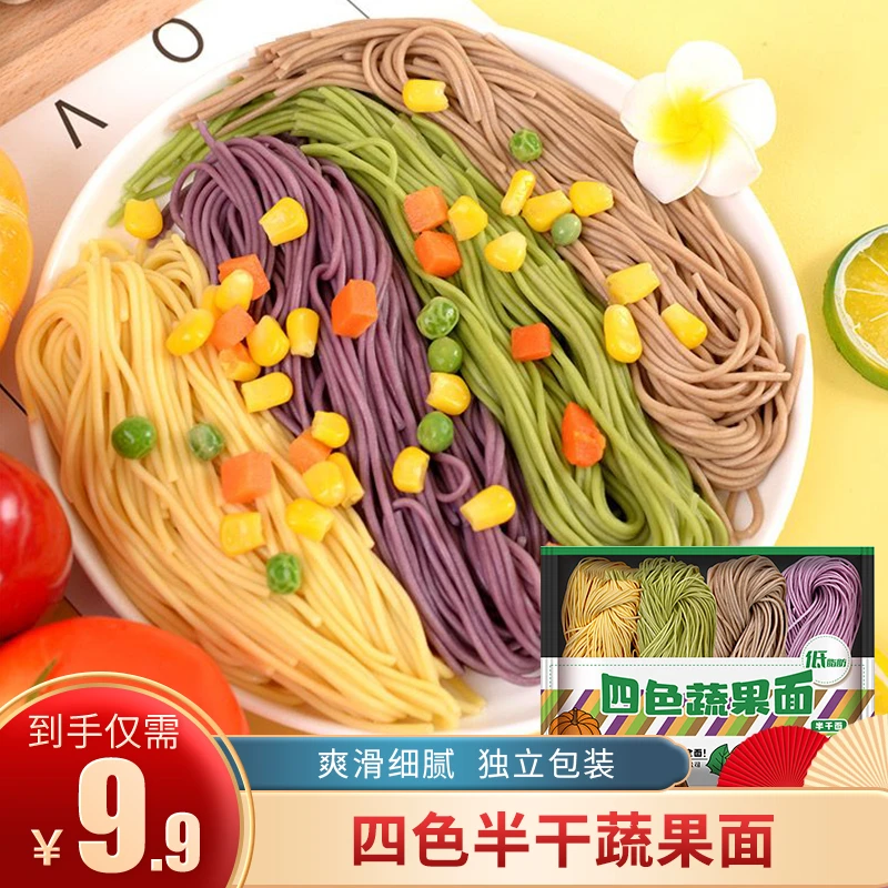 四色蔬果半干面菠菜紫薯南瓜荞麦龙须面低脂粗杂粮营养方便劲道