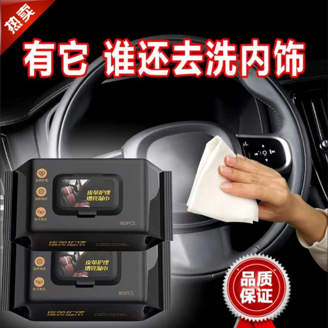 汽车内饰清洁湿巾车用皮革座椅专用强力去污渍擦车洗神器擦拭专用