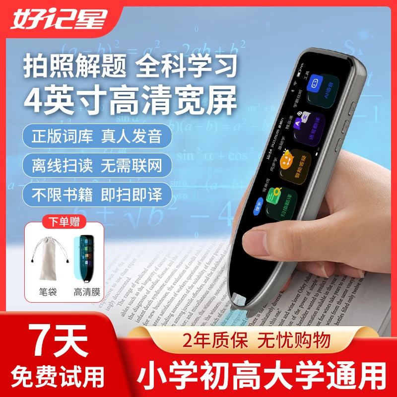 好记星点读笔K555作文批改英语翻译笔中小学生全科学习神器词典笔