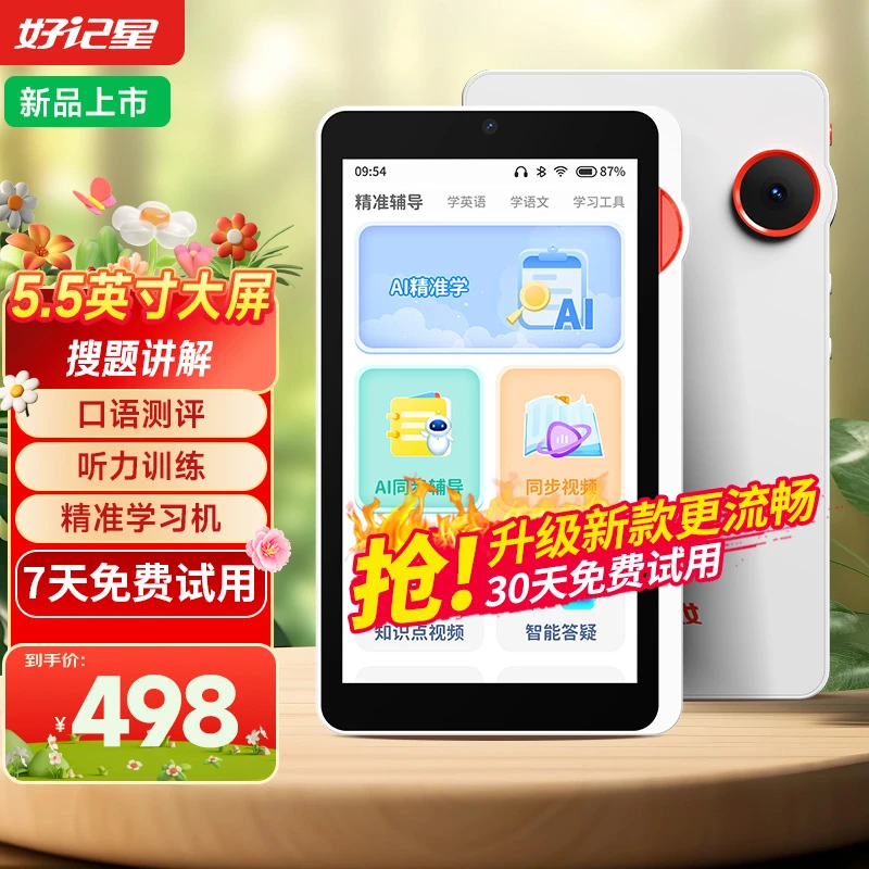 好记星新品口袋学习机英语口语练习听力宝同步全科教材搜题解答