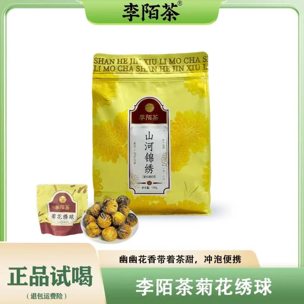 云南滇红菊花绣球茶叶100g/袋+滇红宝塔10颗*1袋【ZZZ】L11