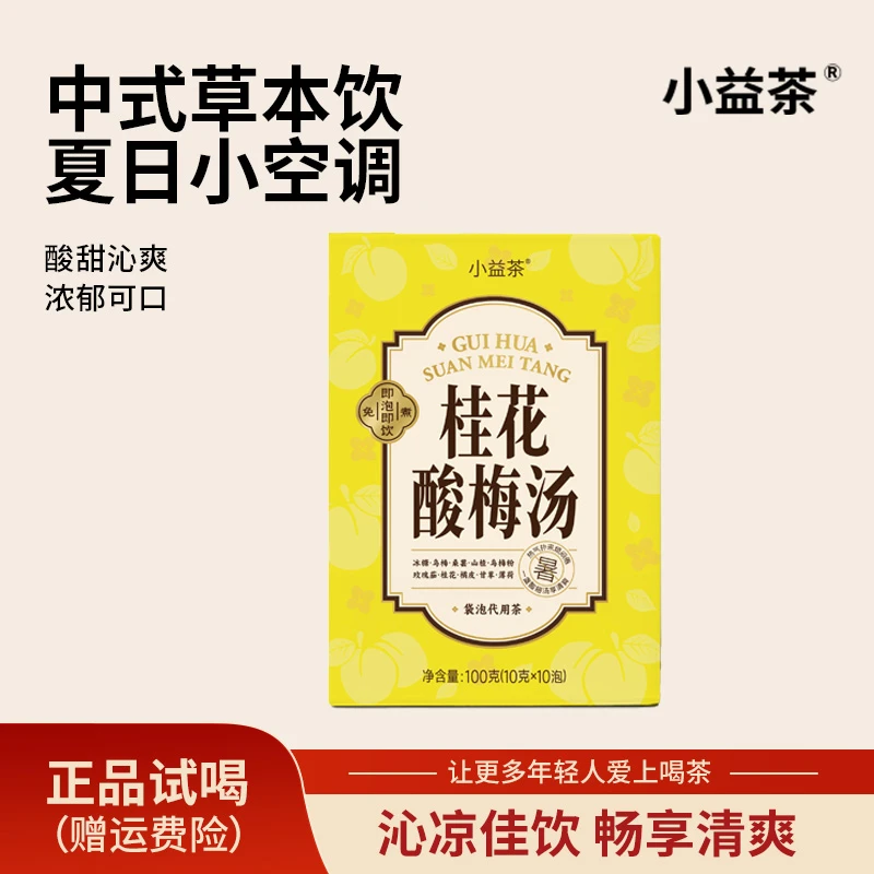 桂花酸梅汤袋泡正宗饮料茶包独立包装代用茶组合小益茶系列茶叶