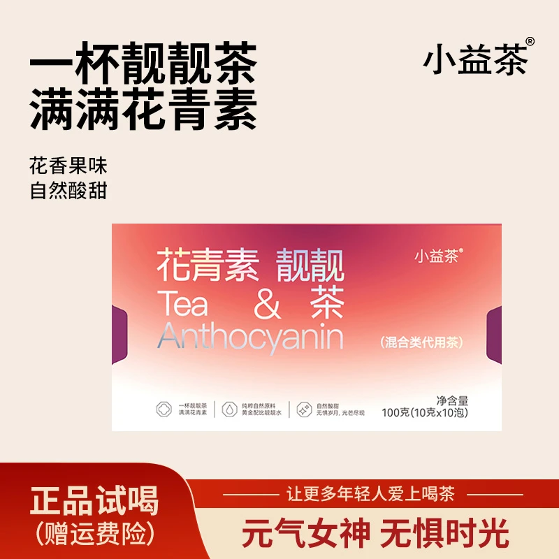 小益茶-花青素正宗靓靓茶水果茶养生茶花果茶茶Z-G6