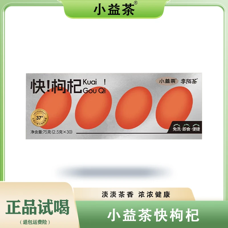 【小益茶】快!枸杞宁夏中宁枸杞干果零食独立小包装组合盒装-K10