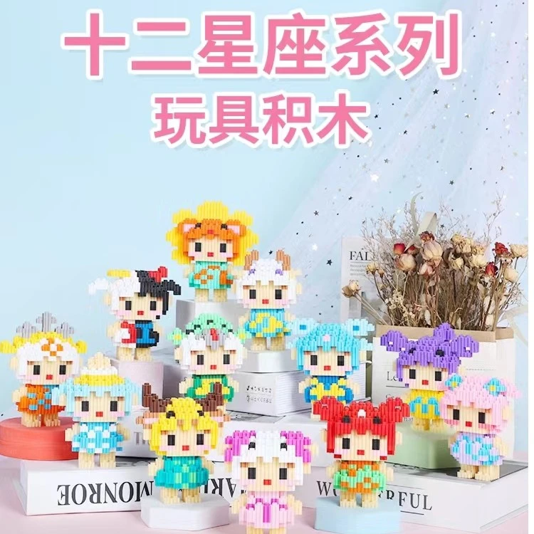 十二星座颗粒积木儿童益智趣味玩具拼装锻炼专注力动手动脑能力