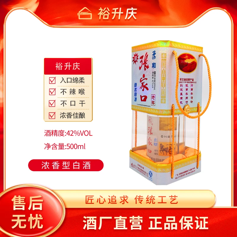 裕升慶张家口老窖系列柔和银商纯粮酿造浓香型白酒42度500ml*6瓶