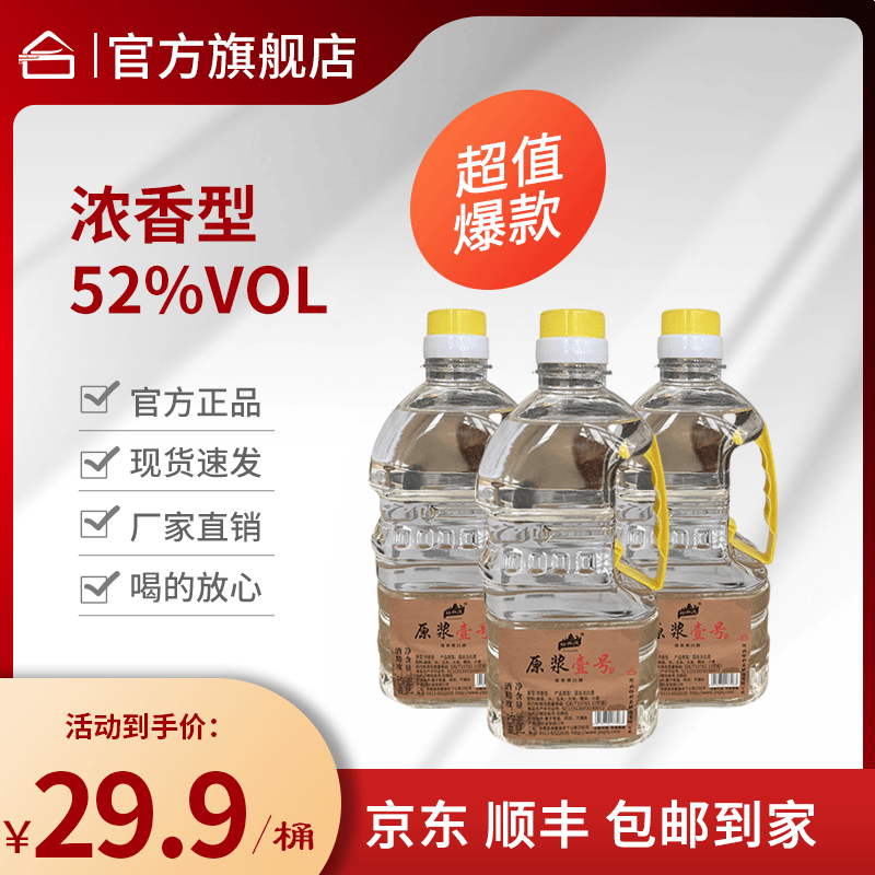 裕升庆裕升庆原浆壹号原浆口粮酒浓香型52°X1桶52度960
