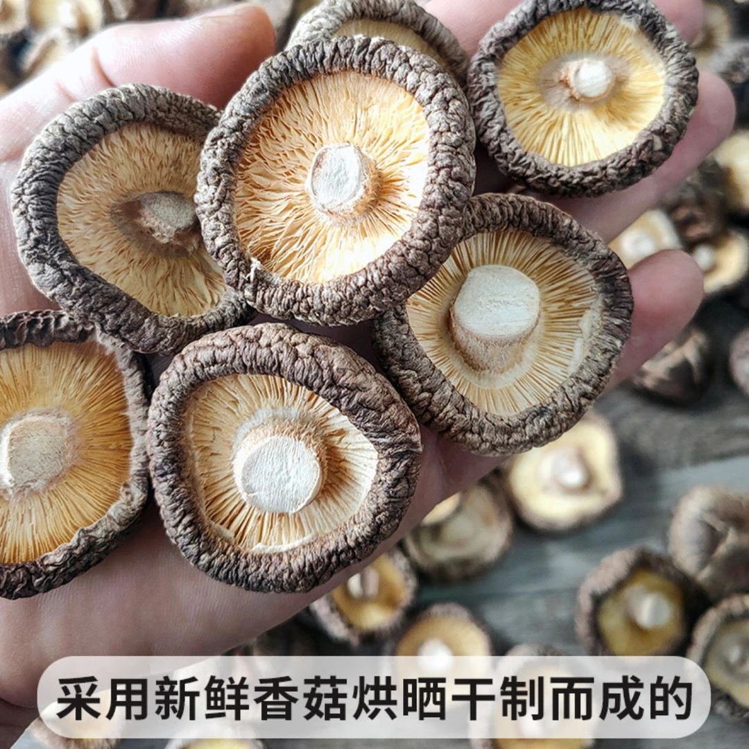 【老店半价】香菇干货干香菇蘑菇冬菇无根250g/500g/1000g包邮
