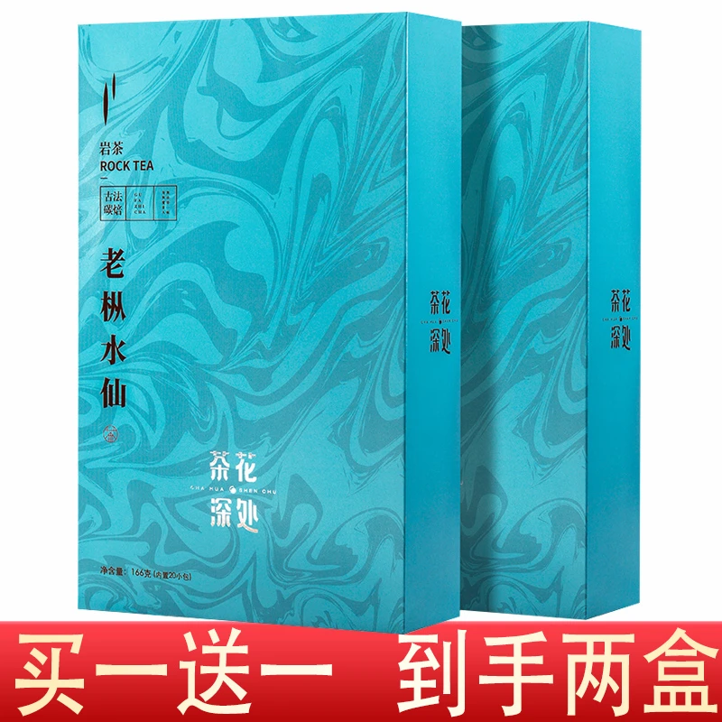 【买1送1】武夷岩茶老枞水仙茶叶浓香型 大红袍新茶春茶碳焙醇香型