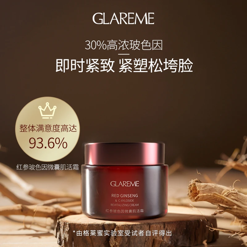 GLAREME 红参玻色因肌活面霜50g