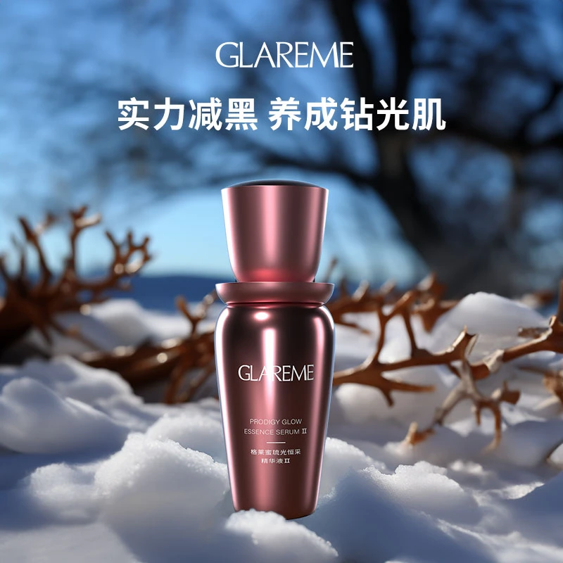 GLAREME琉光恒采精华液Ⅱ20ml