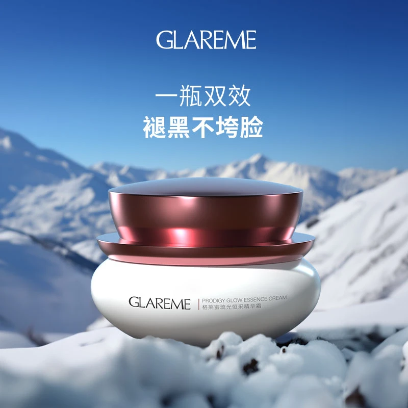 GLAREME琉光恒采精华霜50g