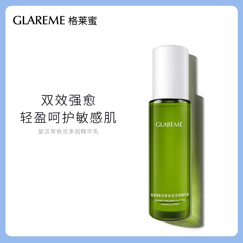 GLAREME复活草补水保湿维稳精华乳50g