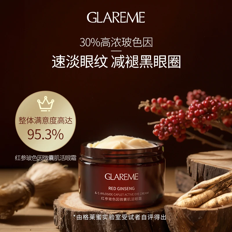 GLAREME玻色因微囊肌活淡化细纹紧致眼霜舒缓眼部护肤