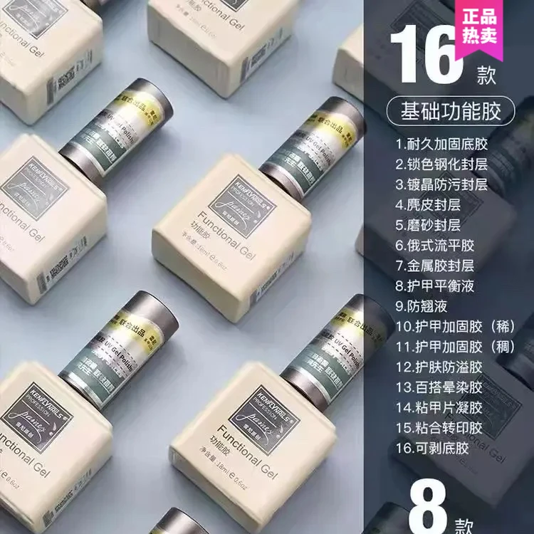 美博会 雷尼原创功能美甲专用底胶封层加固护甲磨砂钢化持久护甲