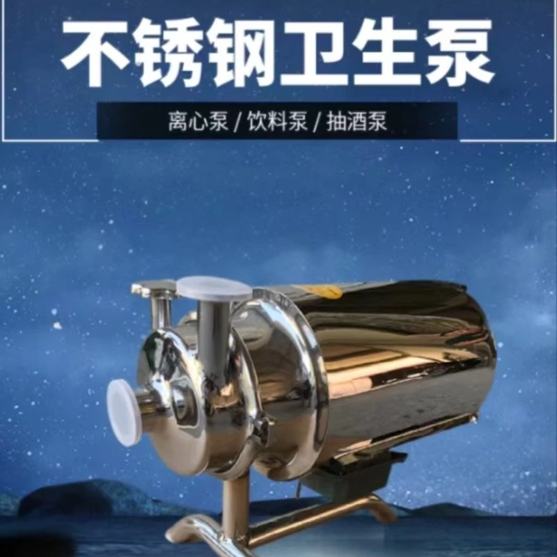 新款明翔不锈钢卫生食品泵精酿设备泵饮料牛奶酒药液专用直销电泵