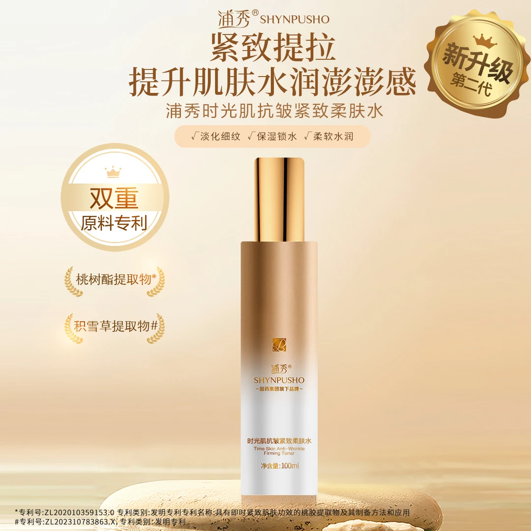 浦秀【活动专享】浦秀时光肌抗皱紧致柔肤水保湿抗皱紧致