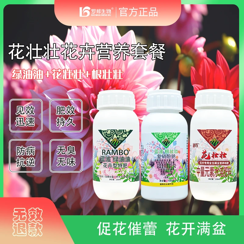 蓝波花壮壮爆花氨基酸水溶肥原液钙肥家庭园艺绿植花卉通用营养液