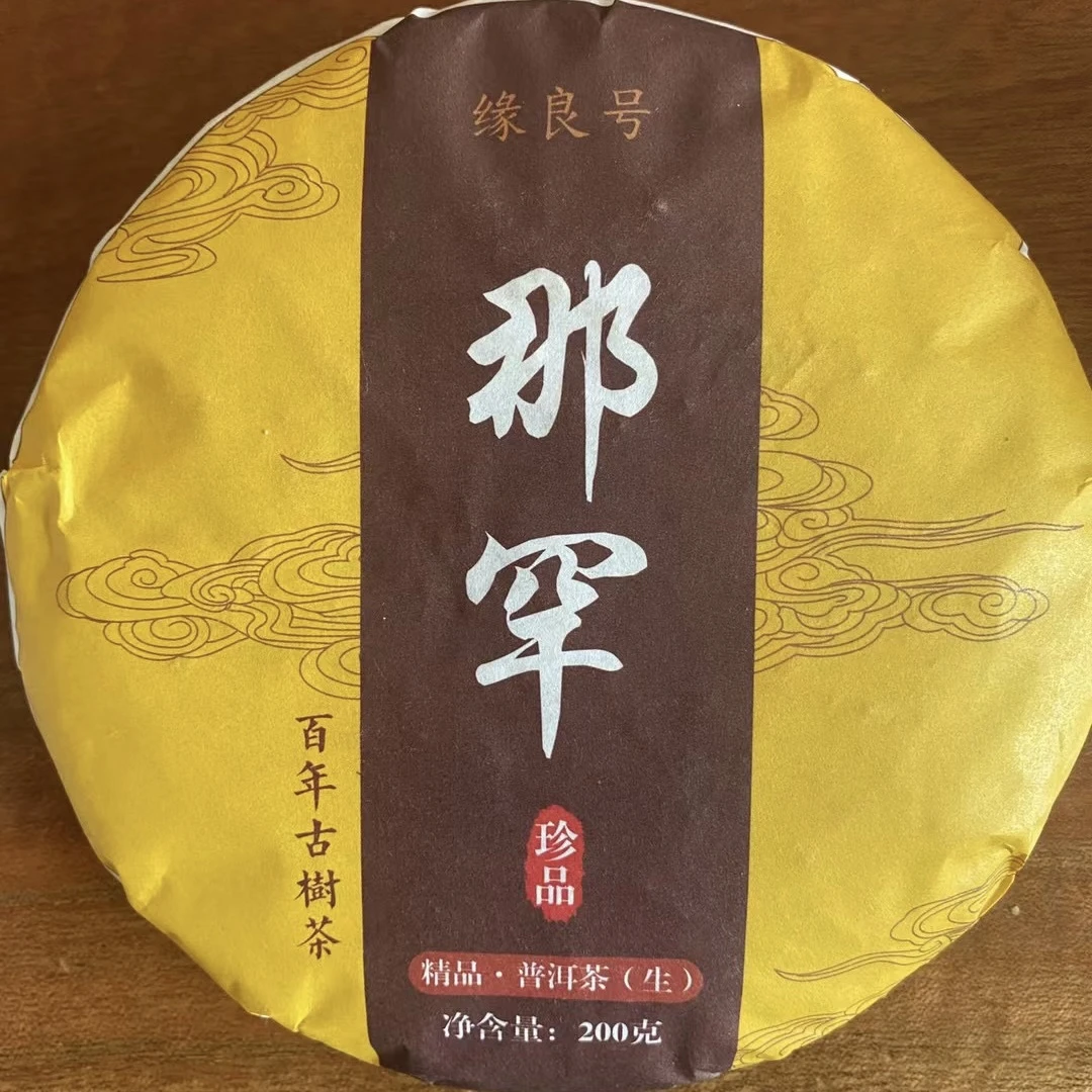 2022那罕古树春200克（普洱生茶饼）