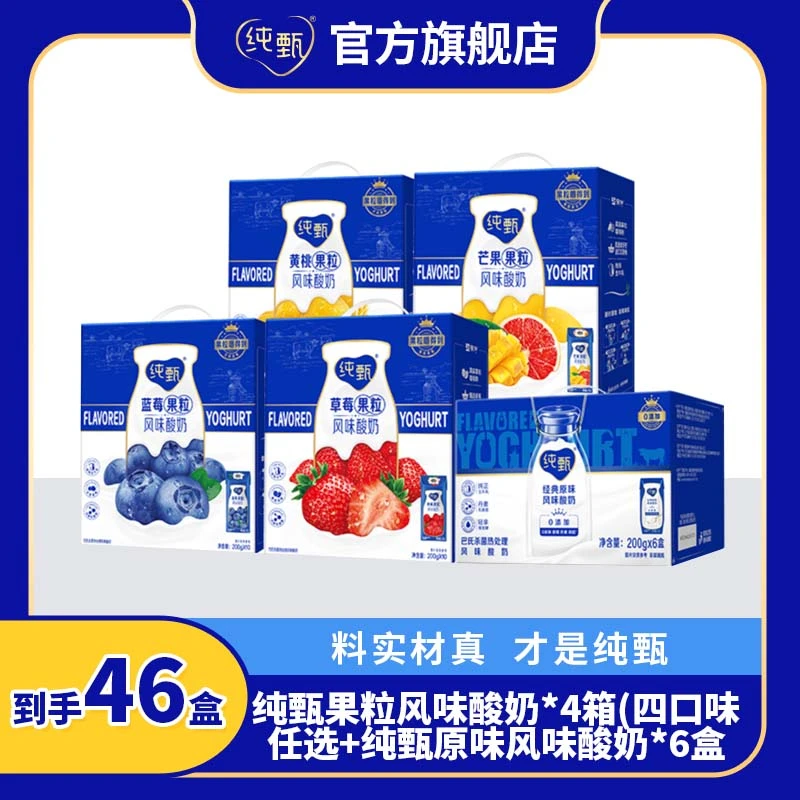 【24K年味】【5箱】纯甄风味酸奶200g*10盒*4+原味风味酸奶200g*6yyx