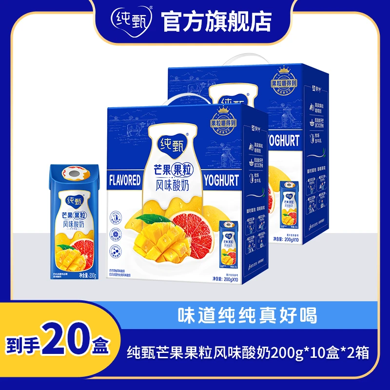 【7月】纯甄芒果果粒风味酸奶200g*2/3/4箱组合