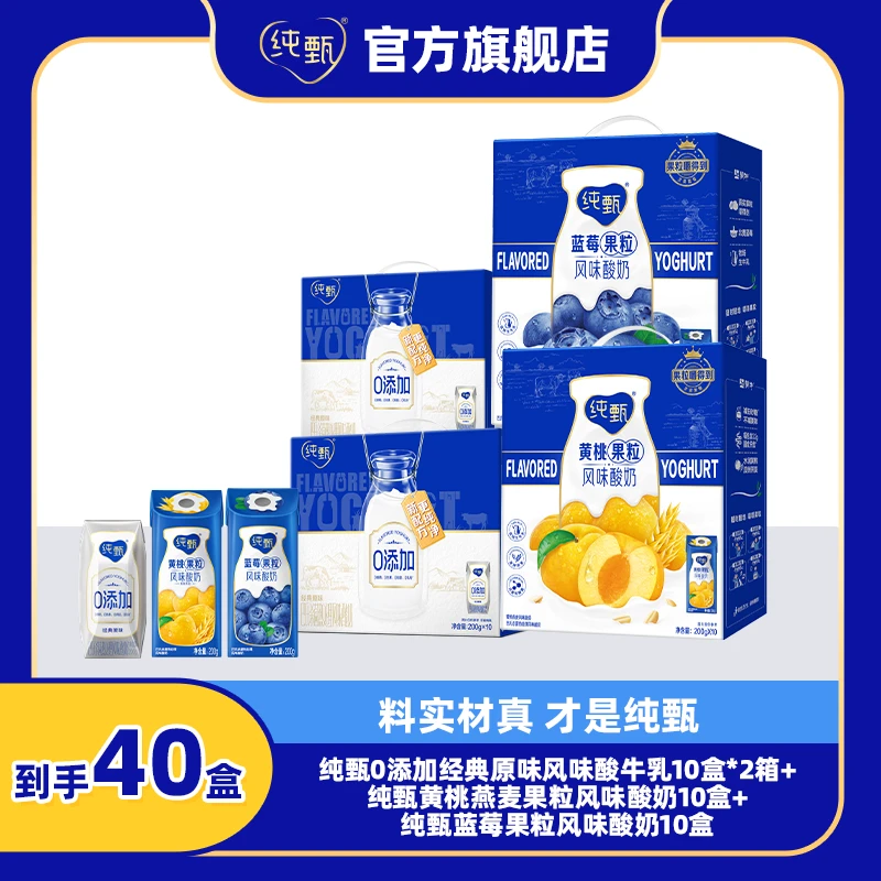 【24K年味】纯甄果粒风味酸奶10盒*2箱+原味0添加风味酸奶*2箱YYX