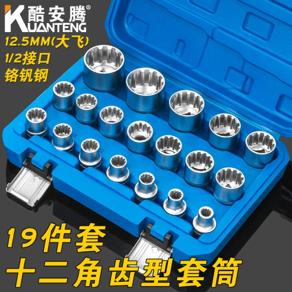 19件套12角梅花齿形套筒头电动棘轮扳手工具1/2寸大飞8-32mm 汽修