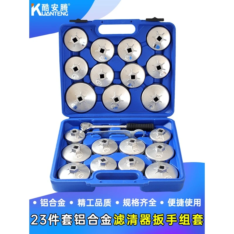 23件铝合金帽式机油滤清器扳手 机油格扳手套装 机滤拆装工具拆卸