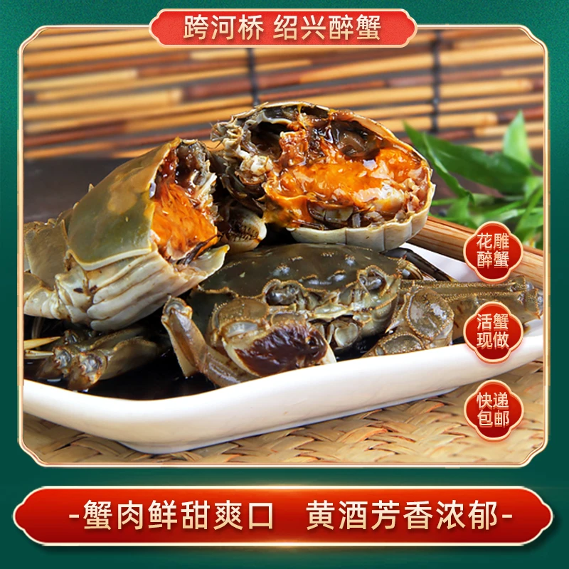跨河桥绍兴特产花雕醉蟹生腌螃蟹2.2两左右5-6只全黄母蟹酱香毛蟹