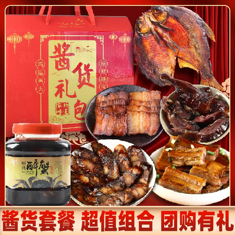 跨河桥酱货礼包年货礼包绍兴特产干货礼盒装企业团购送礼团购