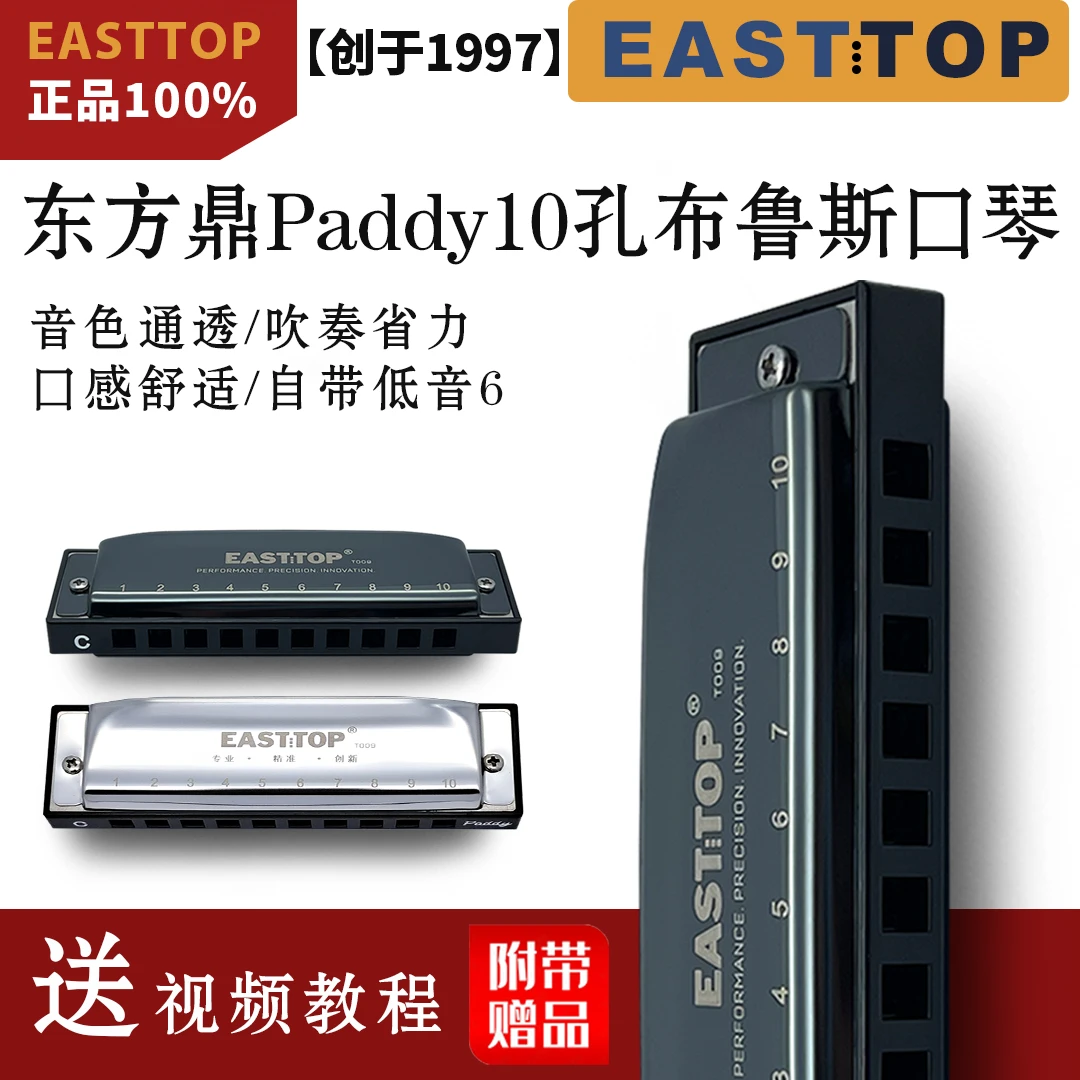 东方鼎口琴单音口琴PADDY蓝调演奏调音专业练习布鲁斯口琴
