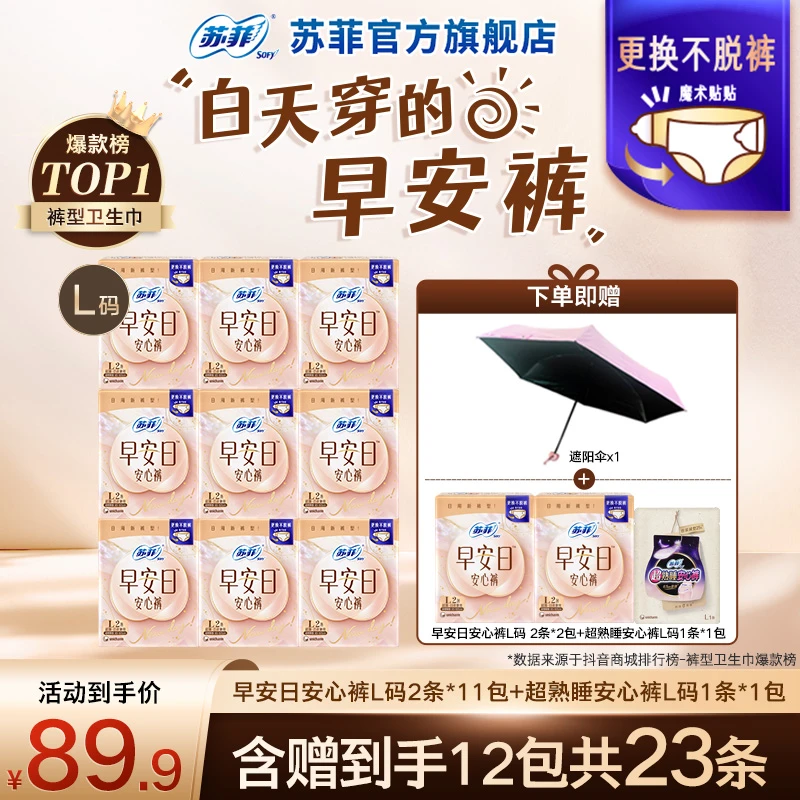 【送遮阳伞】苏菲早安裤安心裤魔术贴日安裤安睡裤姨妈裤防漏极薄