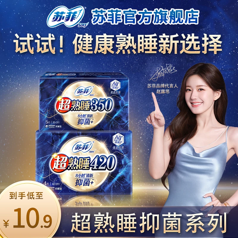 【苏菲旗舰店】抑菌银离子卫生巾夜用35+42清新消臭极薄姨妈巾亲肤