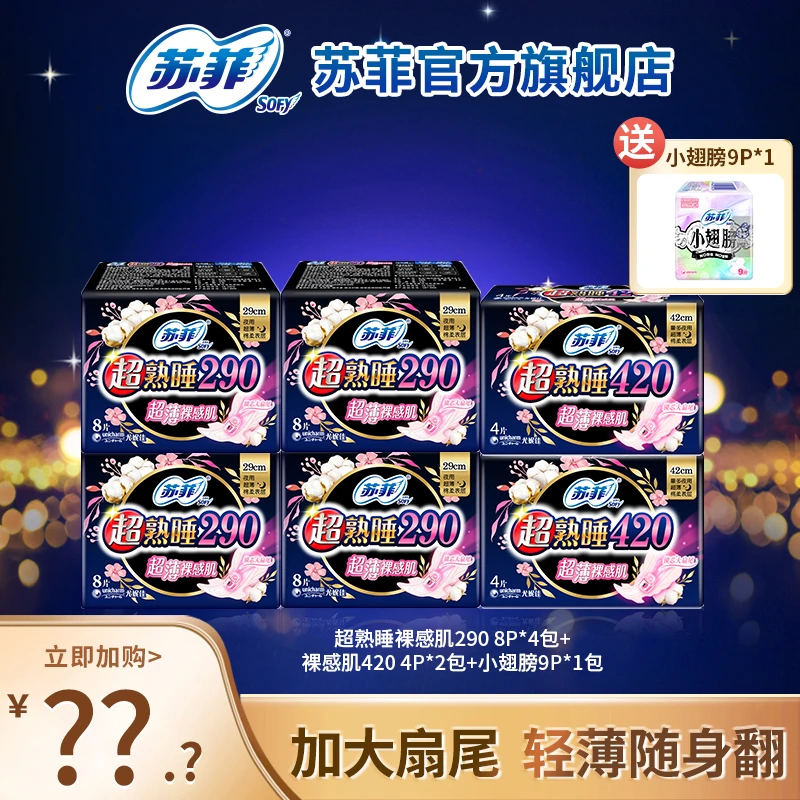 【专属】超熟睡夜用卫生巾棉柔夜用超长量大超薄姨妈巾组合