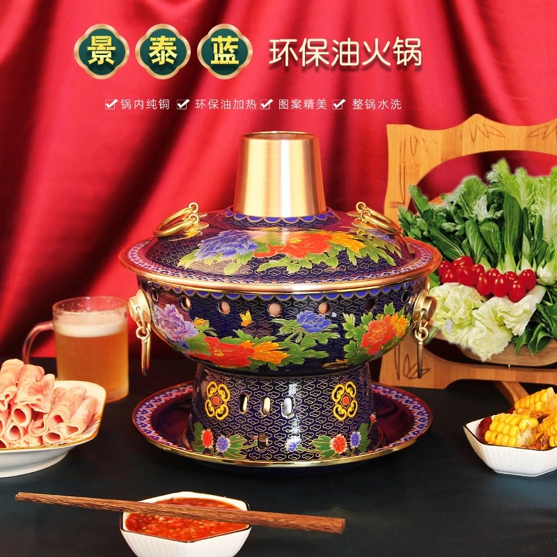 景泰蓝铜火锅小火锅分体珐琅彩加厚紫铜环保油酒精酒精鸳鸯火锅