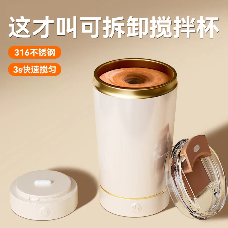 充电搅拌杯全自动多功能咖啡杯酸奶搅拌杯旋转懒人水杯可拆卸水杯