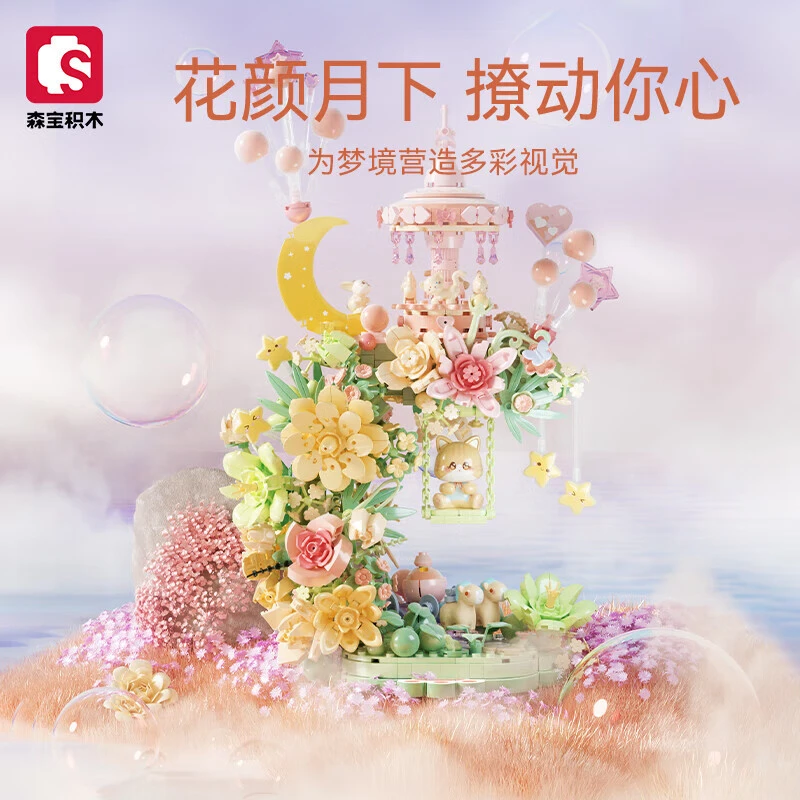 森宝积木花颜月下积木花益智高难度情侣生日礼物灯光摆件女孩玩具