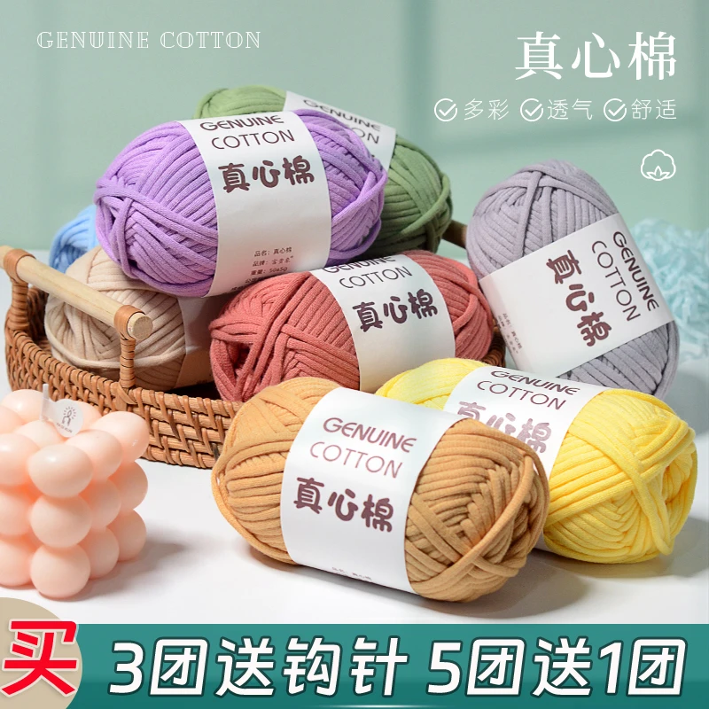 【5团送1团】真心棉线灌芯棉手工针织绒毛柔软钩织包包坐垫编织线