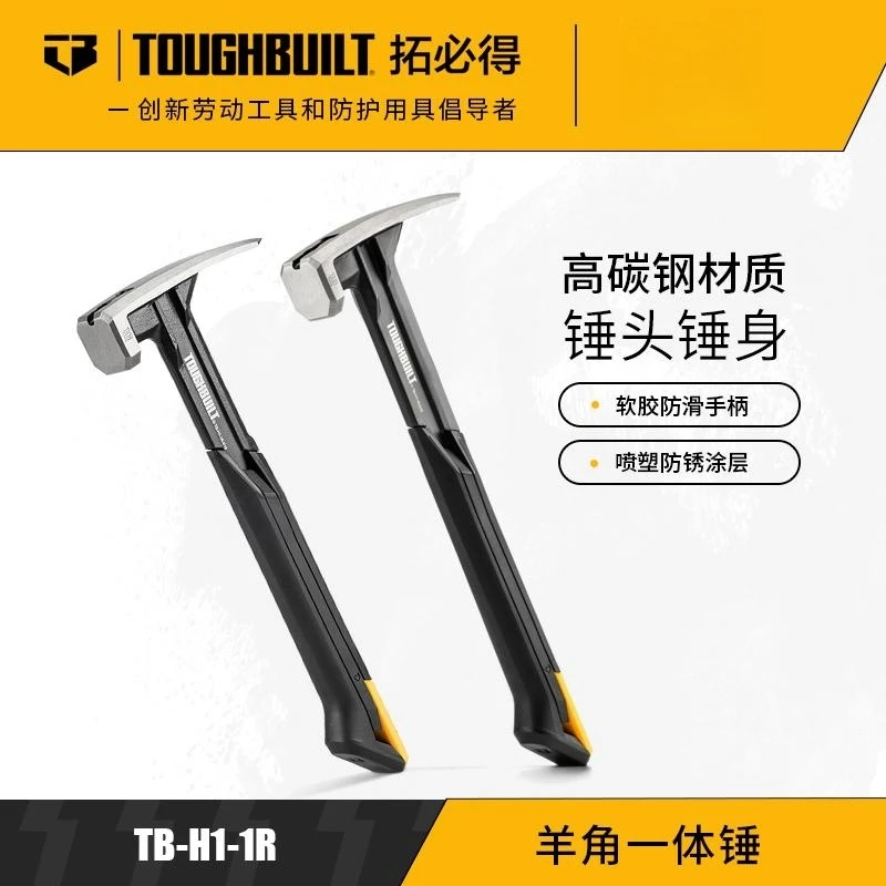 TOUGHBUILT拓必得正品磁吸钉槽橡胶减震一体羊角锤子榔头