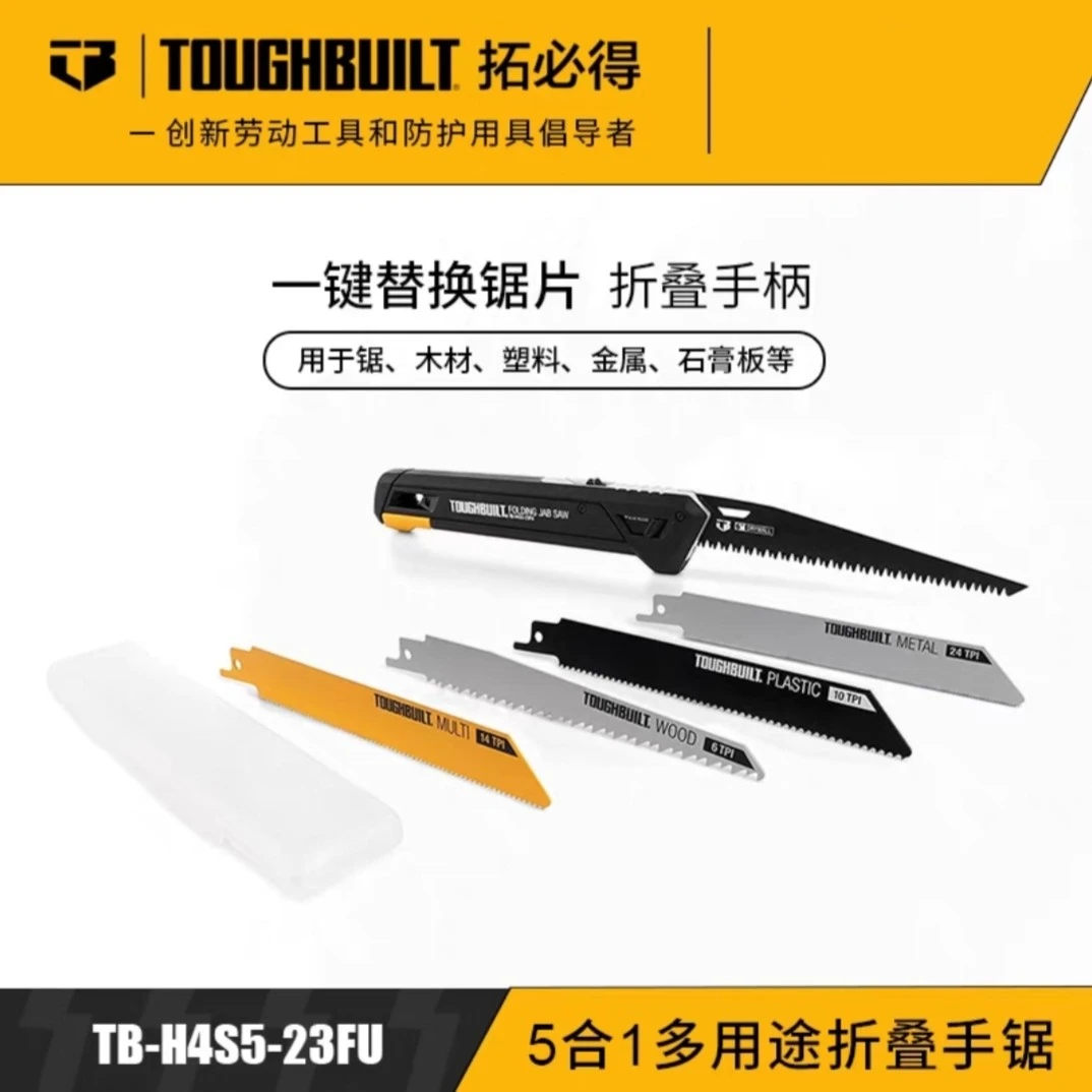 TOUGHBUILT拓必得正品5合1多用途折叠手锯木材塑料金属石膏板