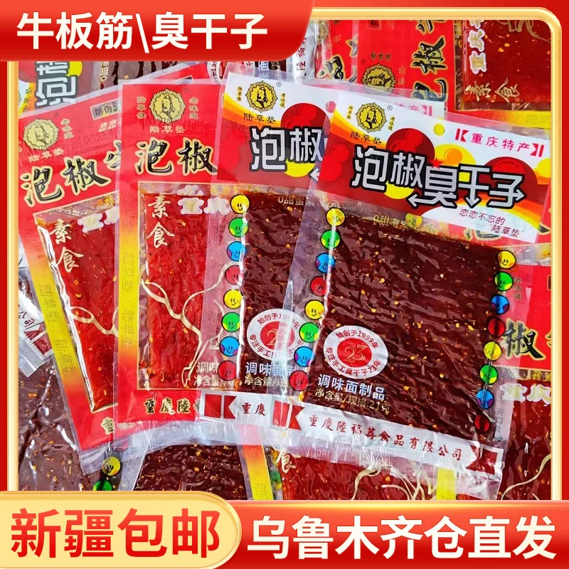 【新疆包邮】陆草垫泡椒牛板筋辣条正宗重庆四川麻辣儿时零食小时候