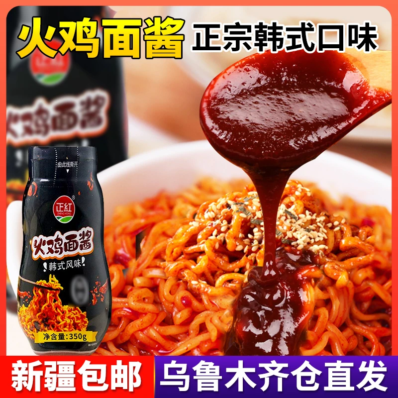 正红新疆包邮韩式火鸡面酱瓶装爆辣拌面酱辣酱韩式石锅拌饭下饭酱