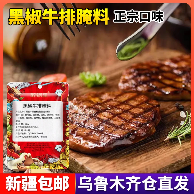 新疆包邮法式黑椒牛排腌料黑胡椒牛肉牛扒腌制调料家用烧烤调肉料