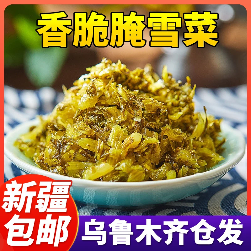 新疆包邮原味雪菜下饭菜咸菜酱腌菜袋装雪里蕻开胃小菜包包子咸菜