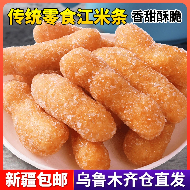 新疆包邮江米条老式传统雪花条糯米条小吃整箱手工点心糕点小零食