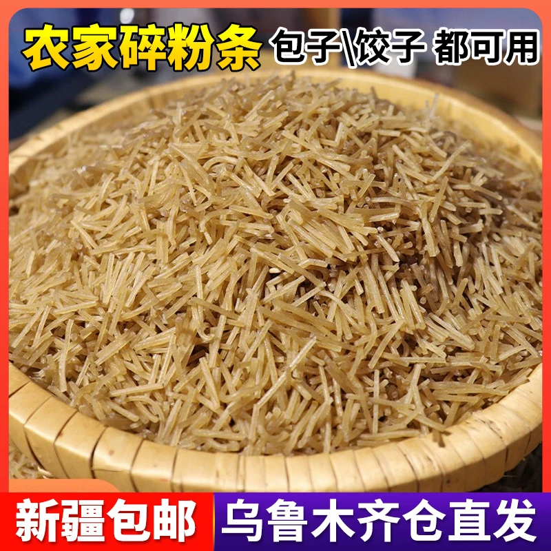 新疆包邮碎粉条正宗手工农家红薯木薯粉条碎包子饺子专用馅料家用